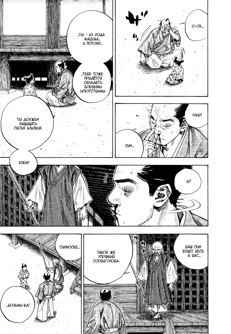 Манга Бродяга - Глава 72 Страница 5