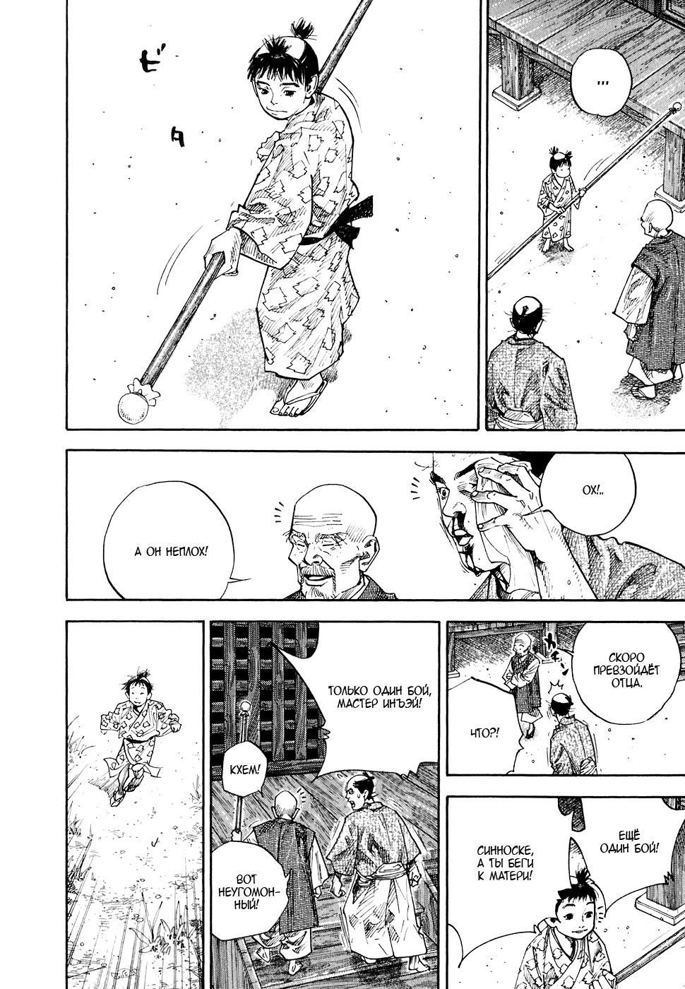 Манга Бродяга - Глава 72 Страница 6