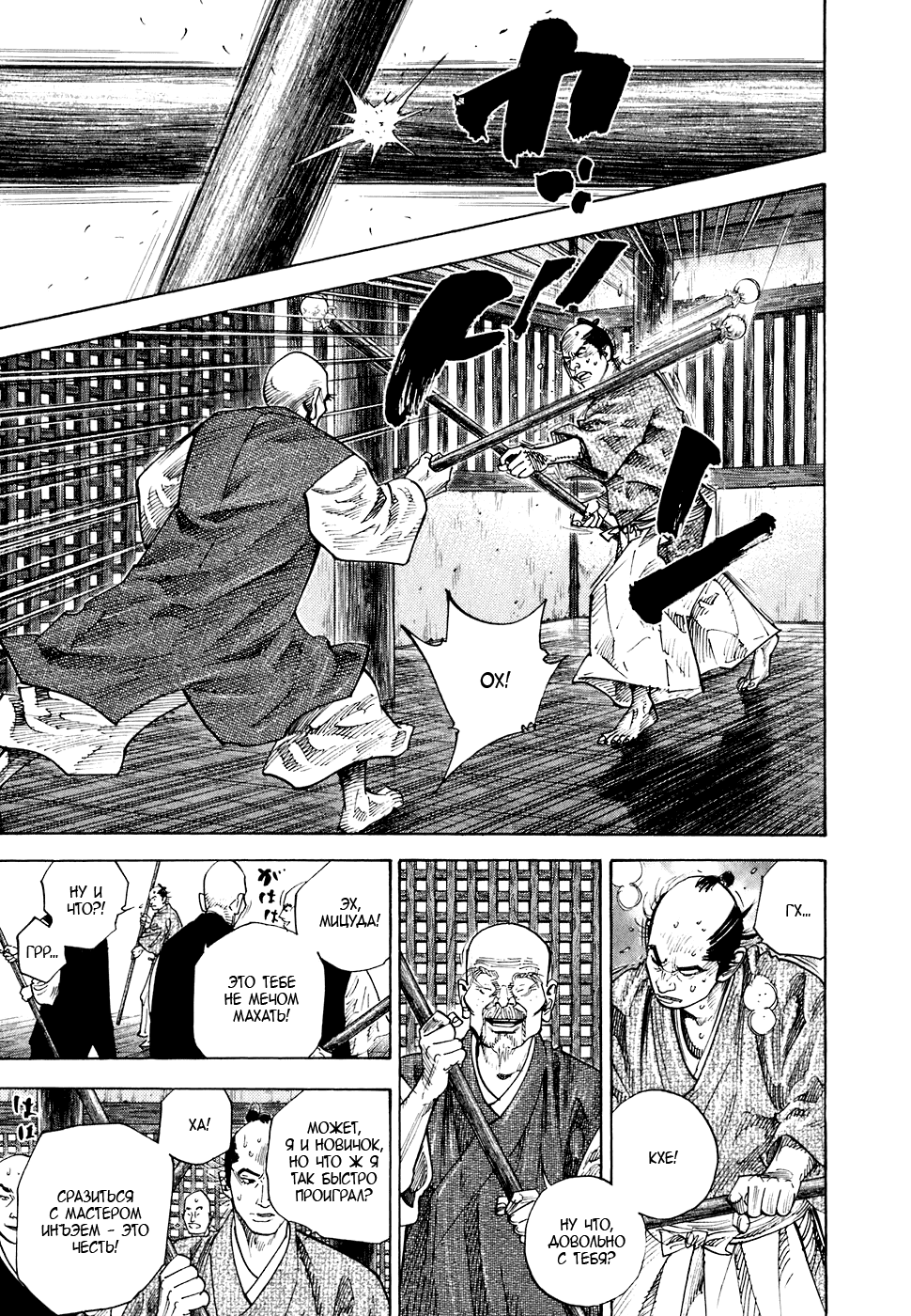 Манга Бродяга - Глава 72 Страница 2