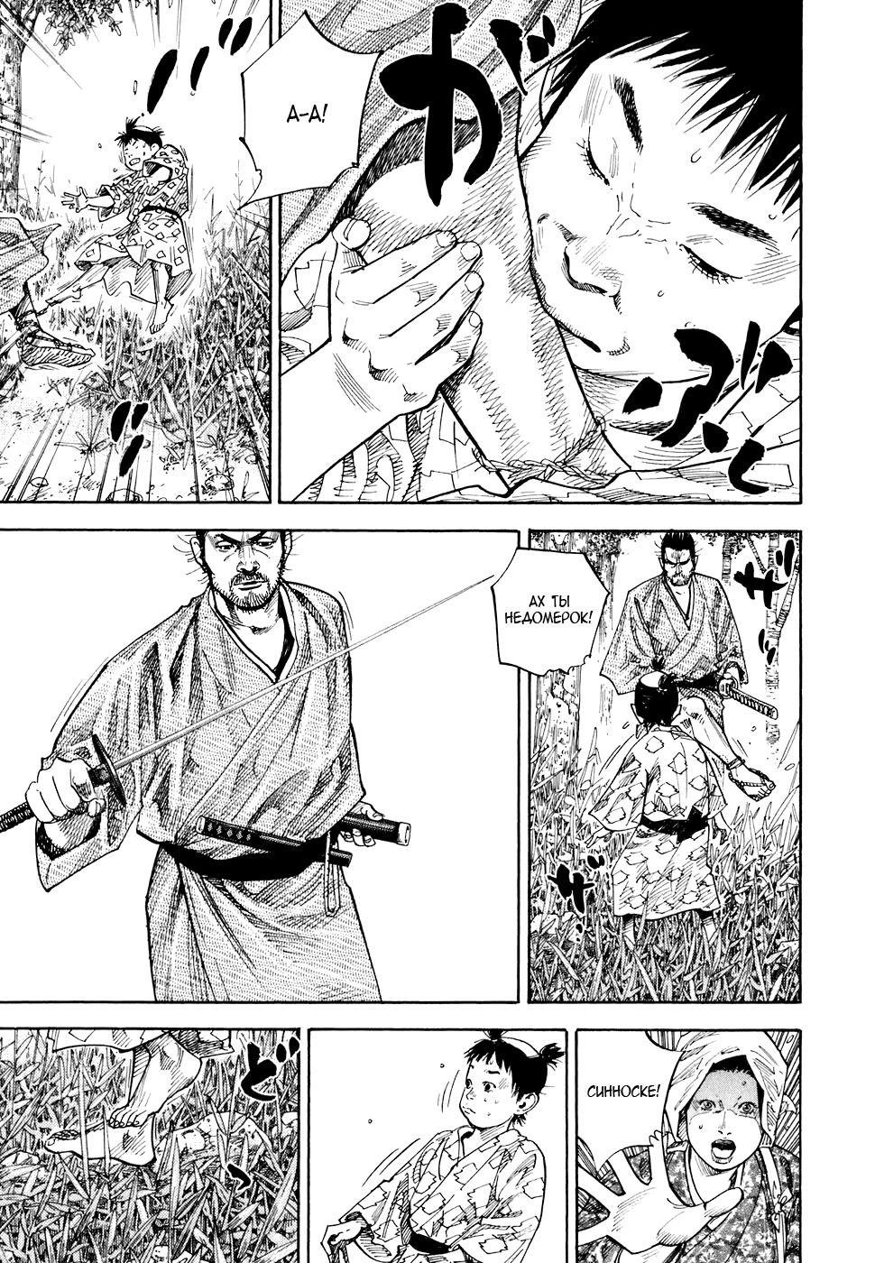 Манга Бродяга - Глава 72 Страница 13