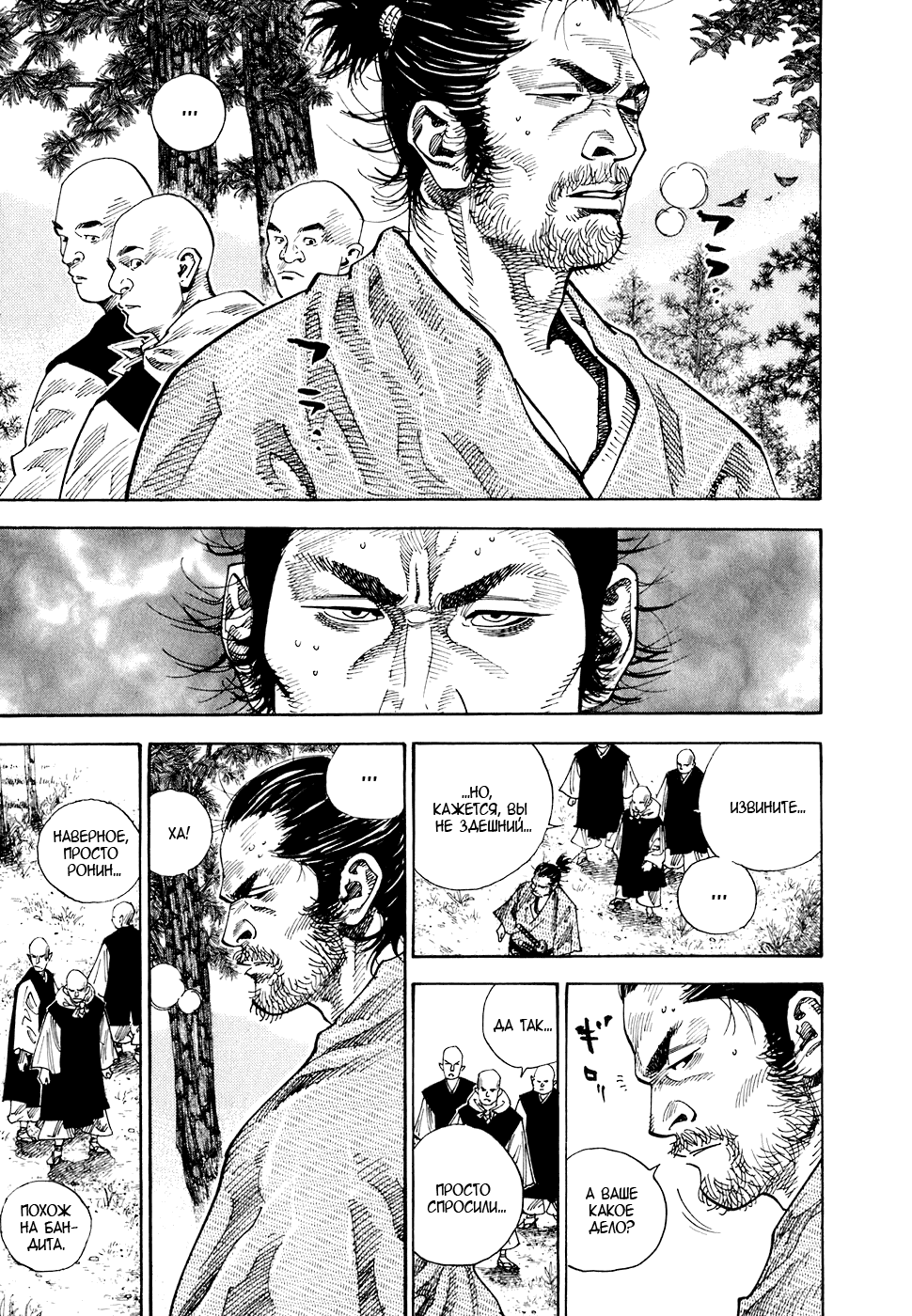 Манга Бродяга - Глава 72 Страница 7