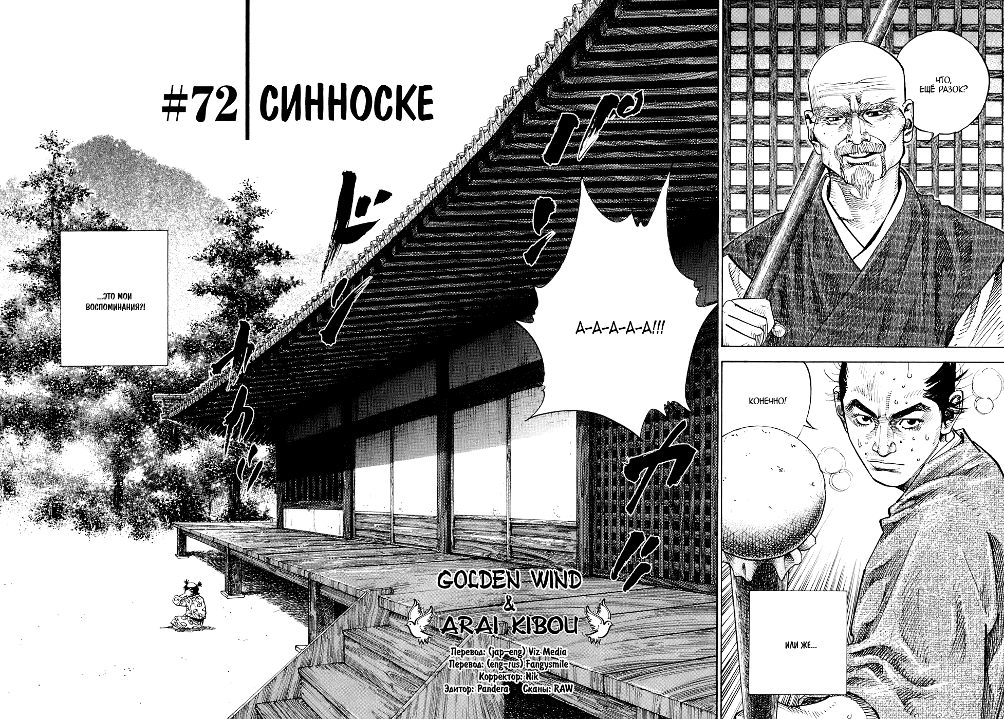 Манга Бродяга - Глава 72 Страница 3