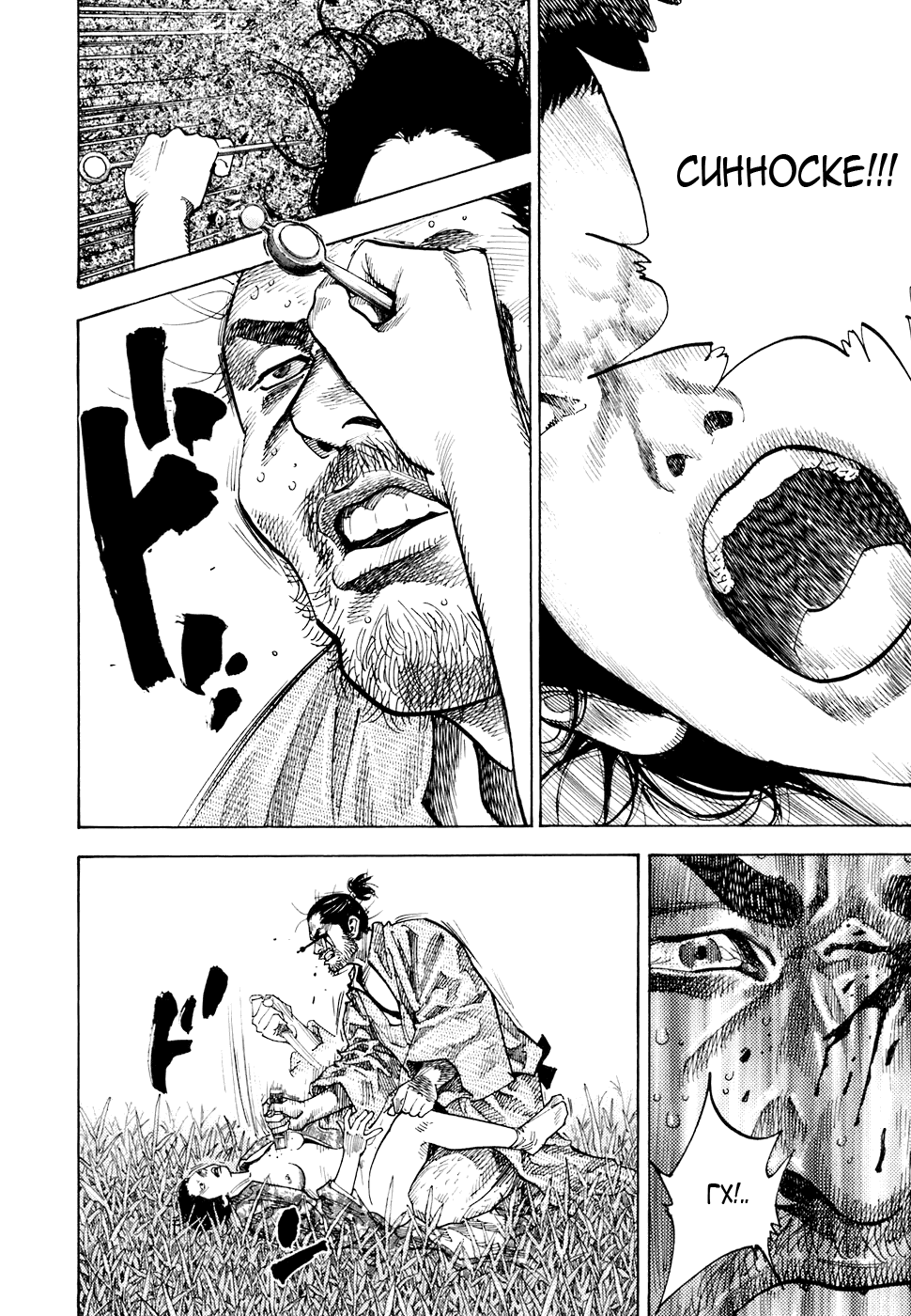 Манга Бродяга - Глава 72 Страница 16
