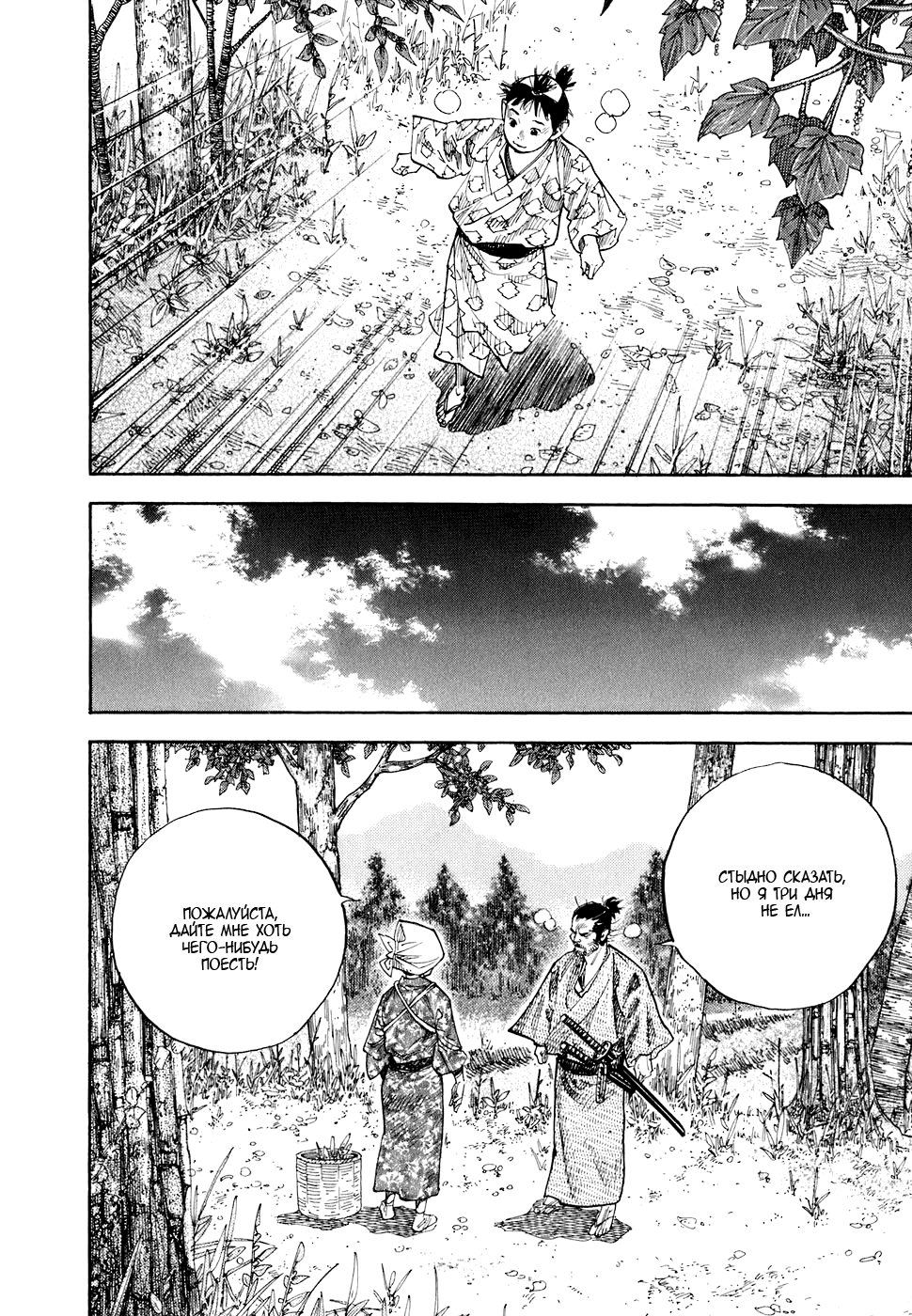 Манга Бродяга - Глава 72 Страница 8