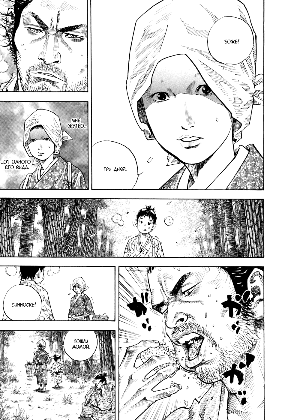 Манга Бродяга - Глава 72 Страница 9