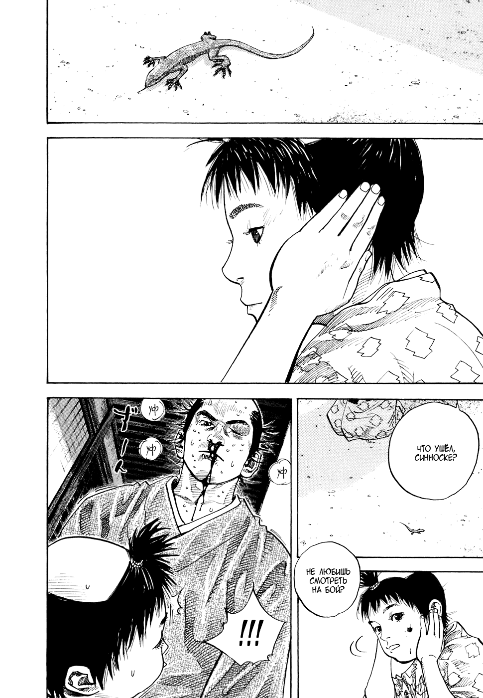 Манга Бродяга - Глава 72 Страница 4