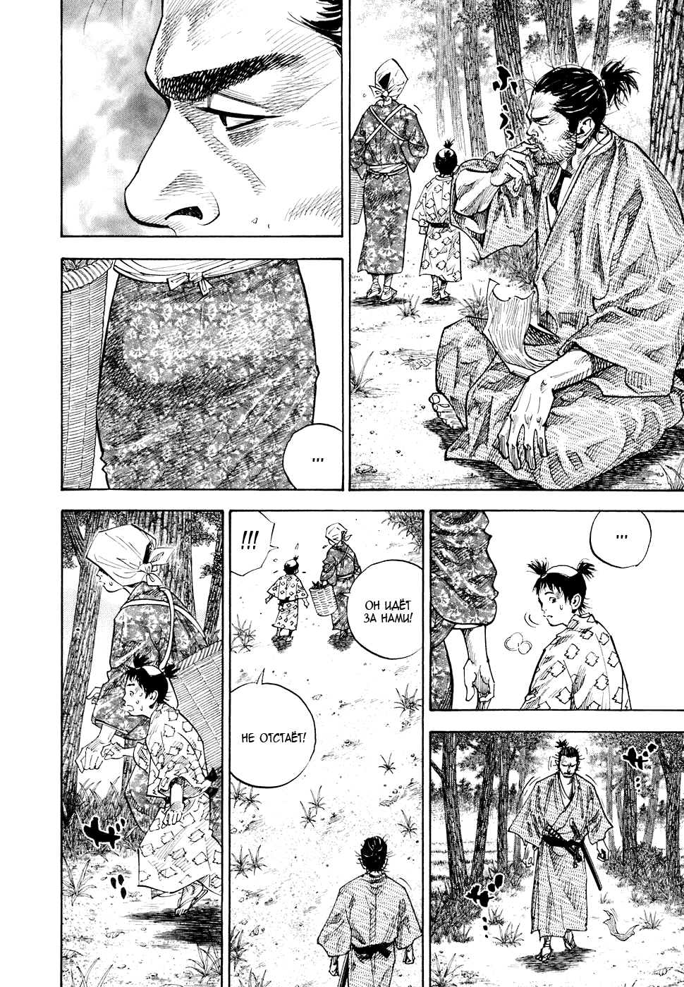 Манга Бродяга - Глава 72 Страница 10