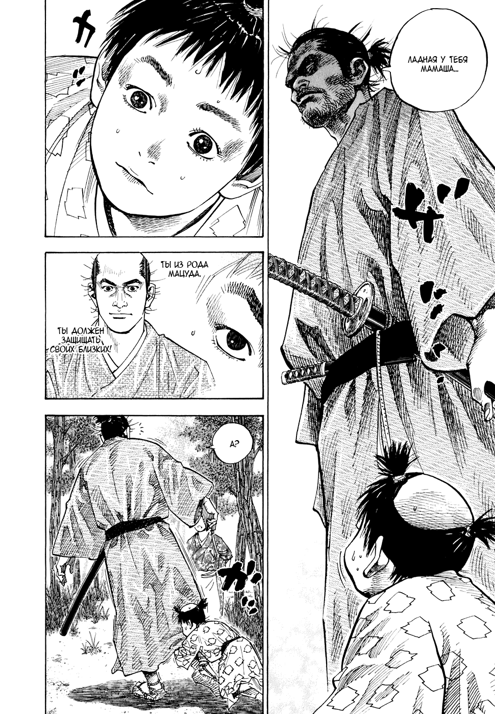 Манга Бродяга - Глава 72 Страница 12