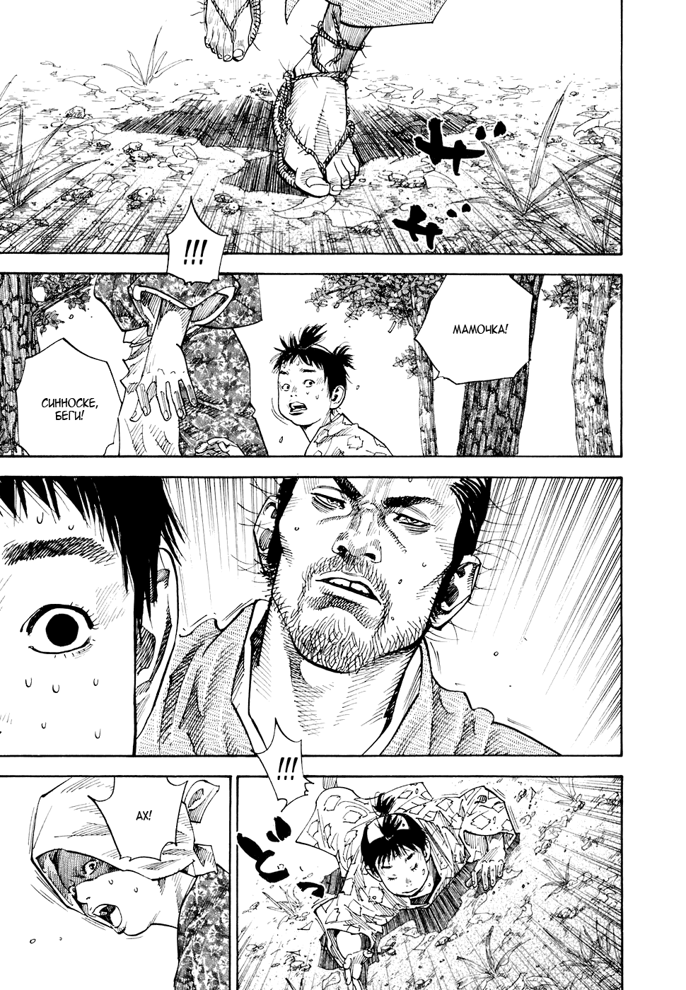 Манга Бродяга - Глава 72 Страница 11