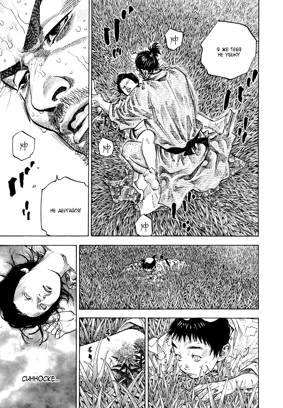 Манга Бродяга - Глава 72 Страница 15