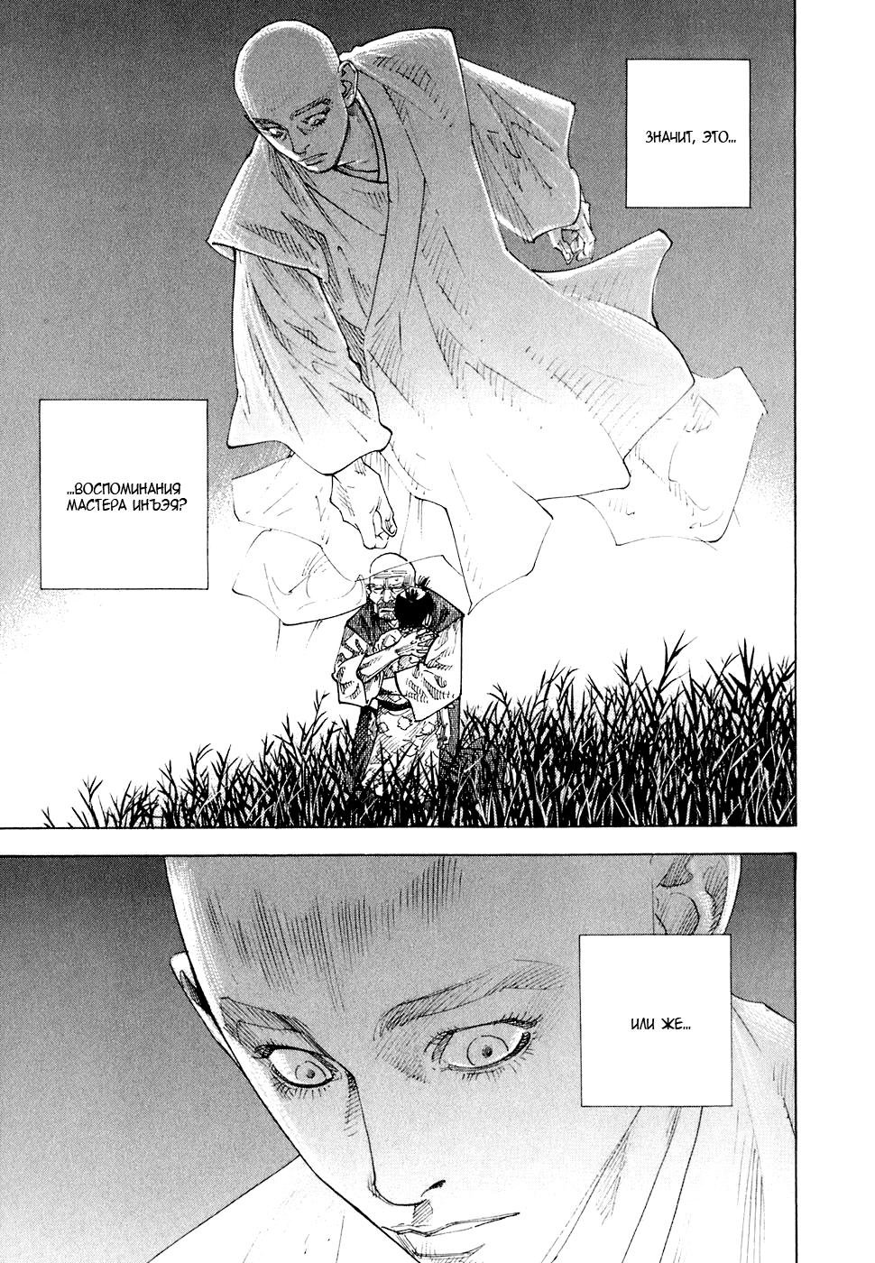 Манга Бродяга - Глава 71 Страница 20