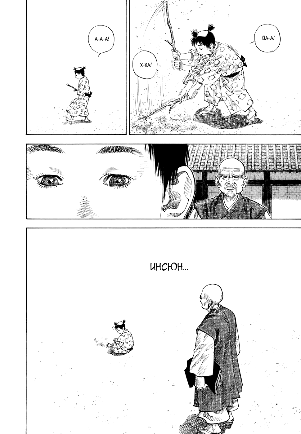 Манга Бродяга - Глава 71 Страница 13