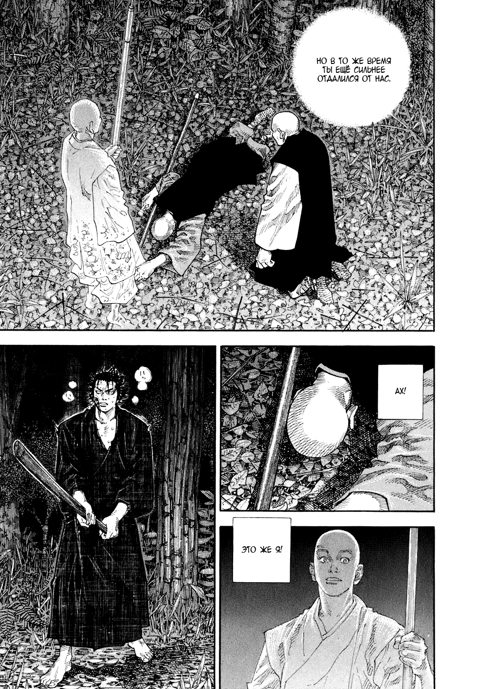 Манга Бродяга - Глава 71 Страница 8
