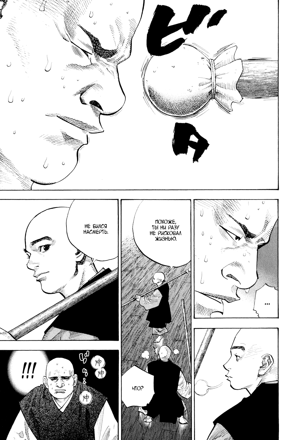 Манга Бродяга - Глава 71 Страница 6
