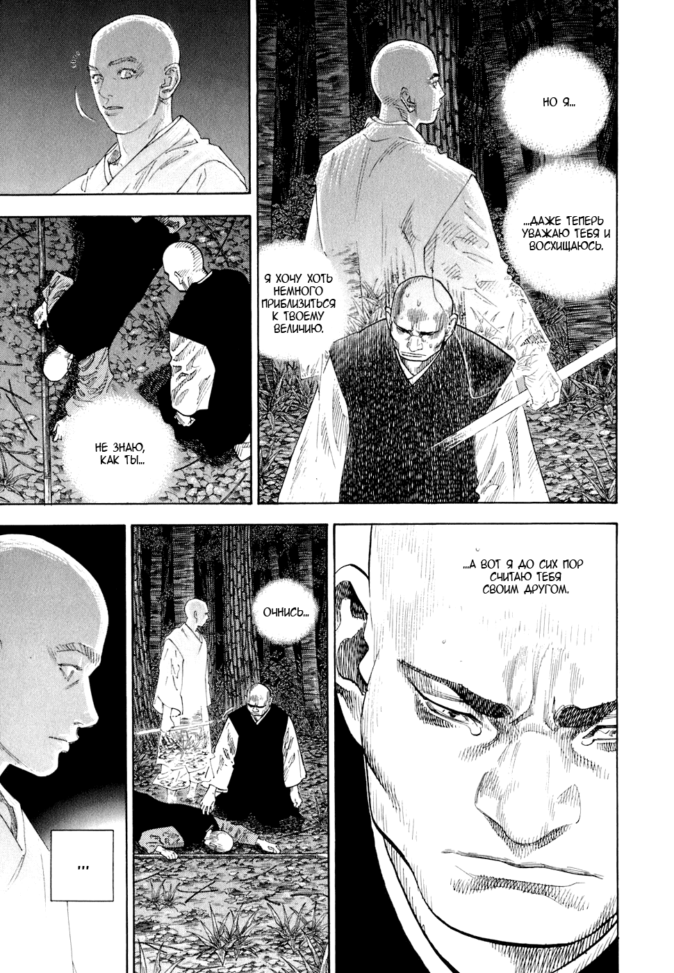 Манга Бродяга - Глава 71 Страница 10