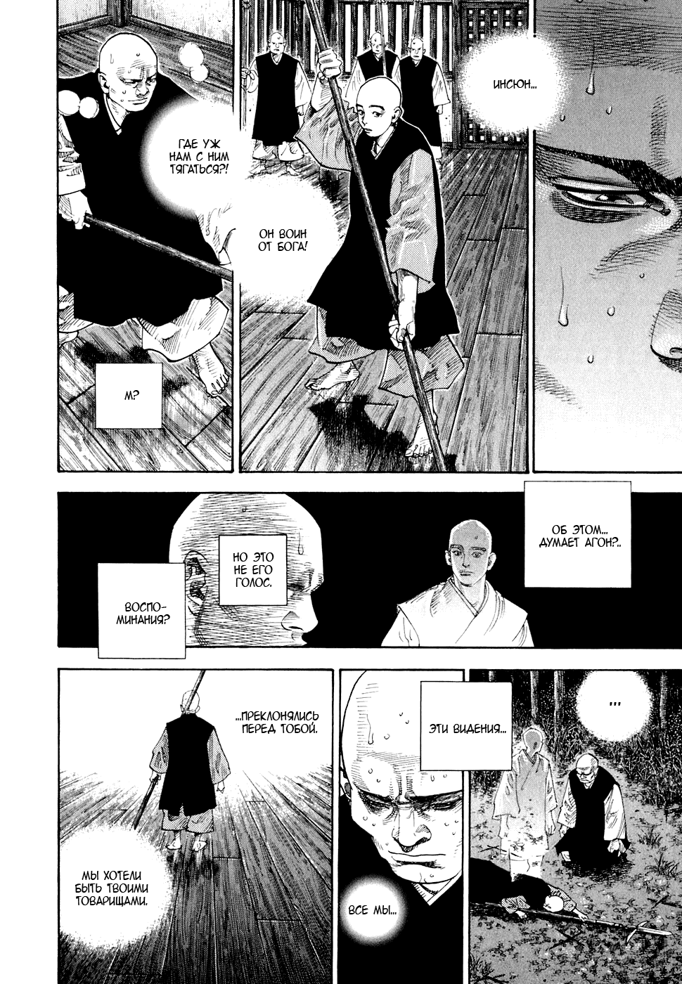 Манга Бродяга - Глава 71 Страница 3