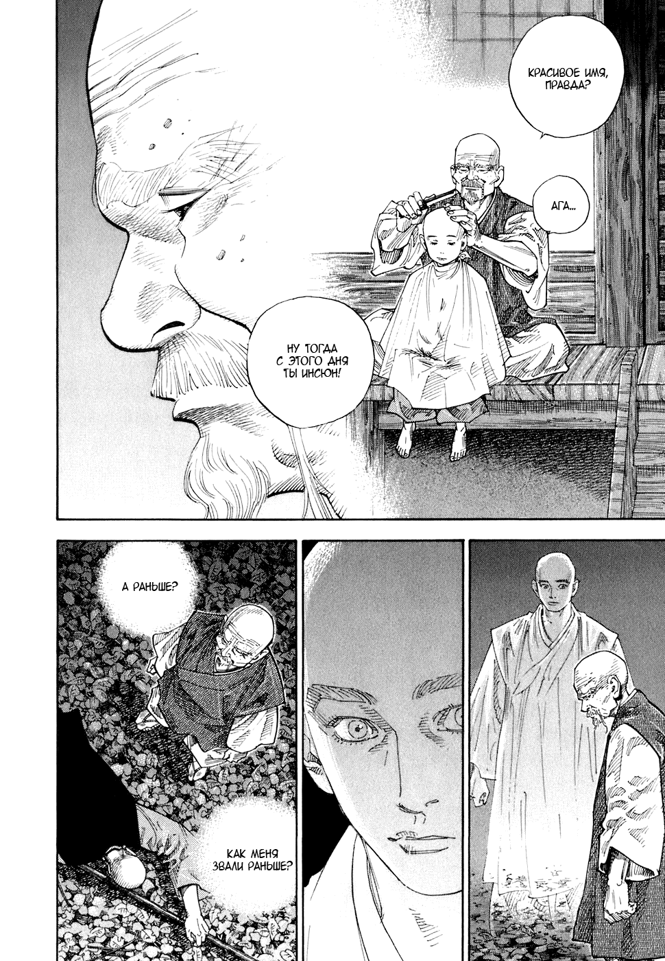Манга Бродяга - Глава 71 Страница 15