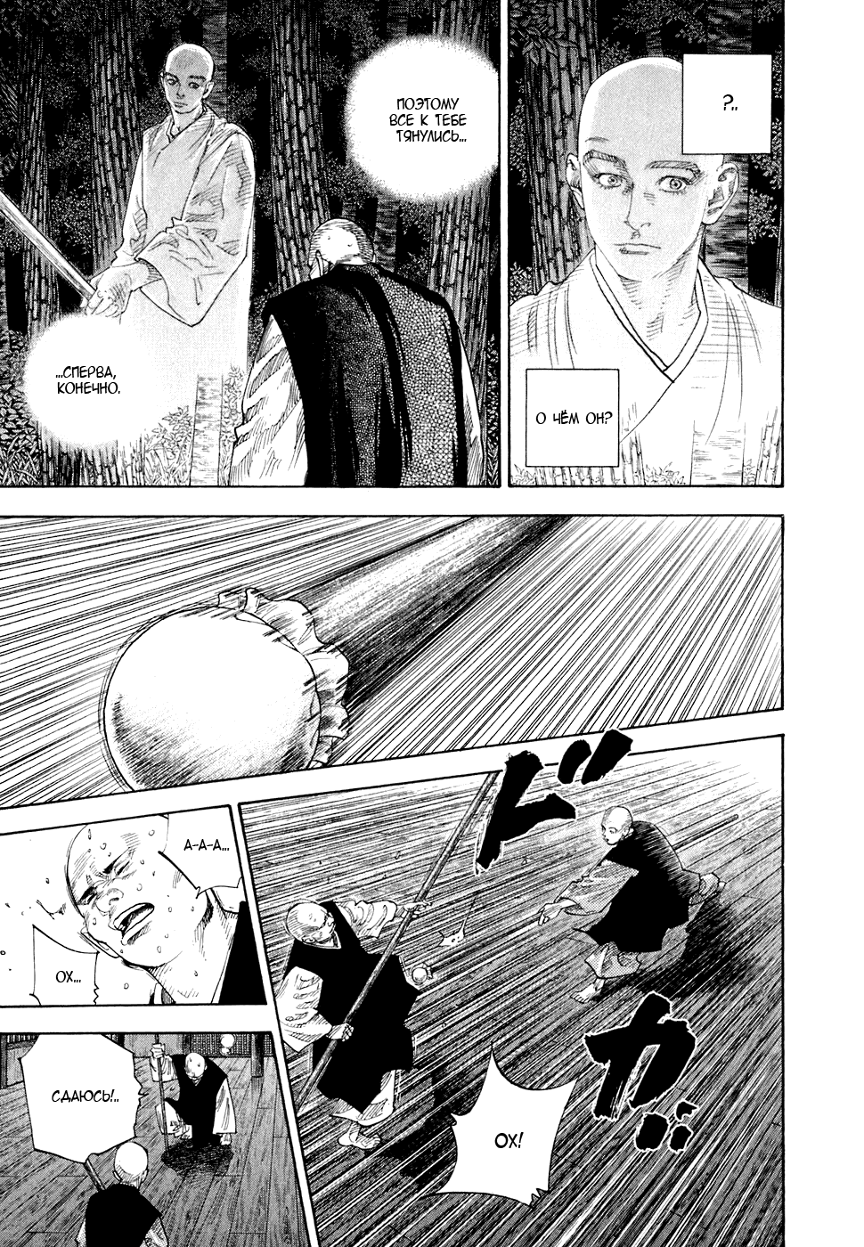 Манга Бродяга - Глава 71 Страница 4