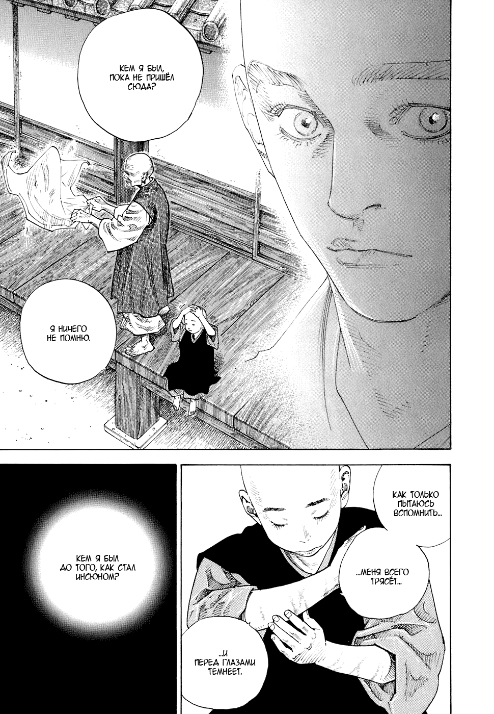 Манга Бродяга - Глава 71 Страница 16