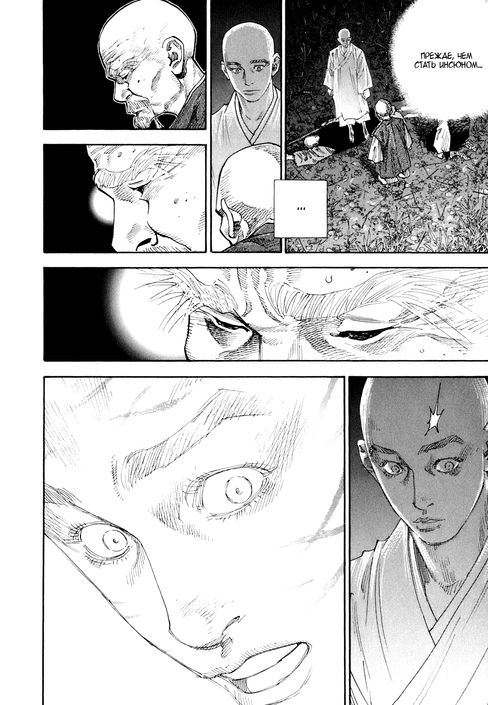 Манга Бродяга - Глава 71 Страница 17