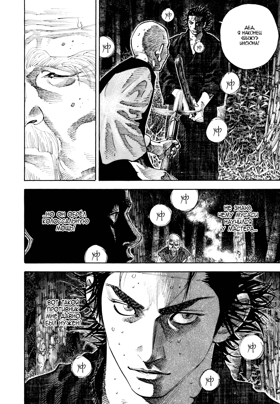 Манга Бродяга - Глава 70 Страница 8