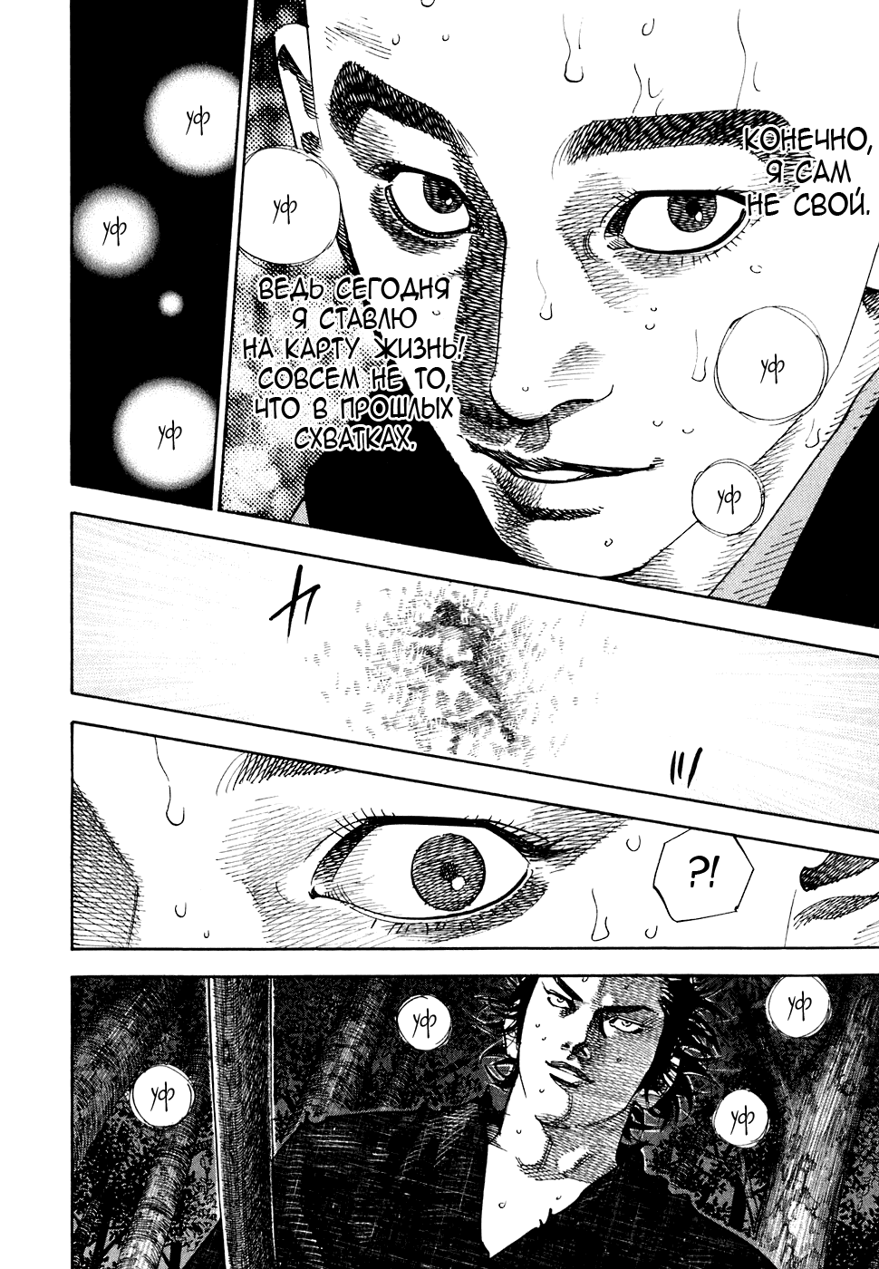 Манга Бродяга - Глава 70 Страница 6