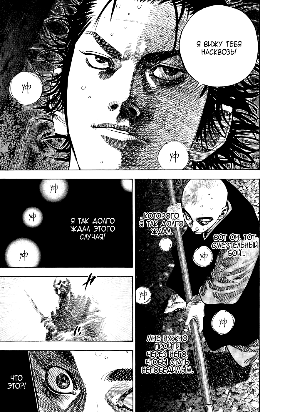 Манга Бродяга - Глава 70 Страница 7