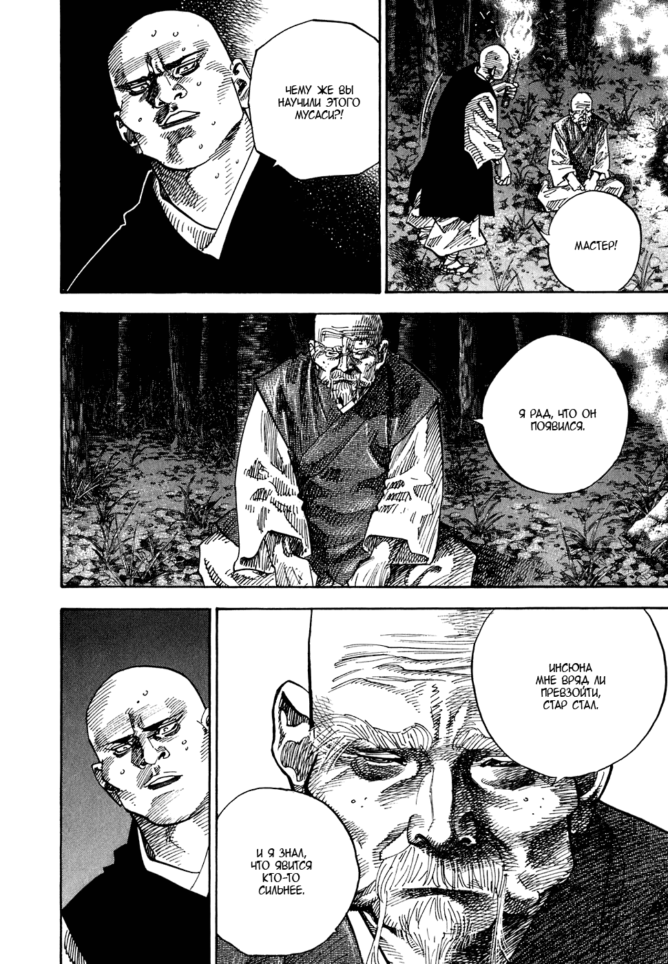 Манга Бродяга - Глава 69 Страница 17