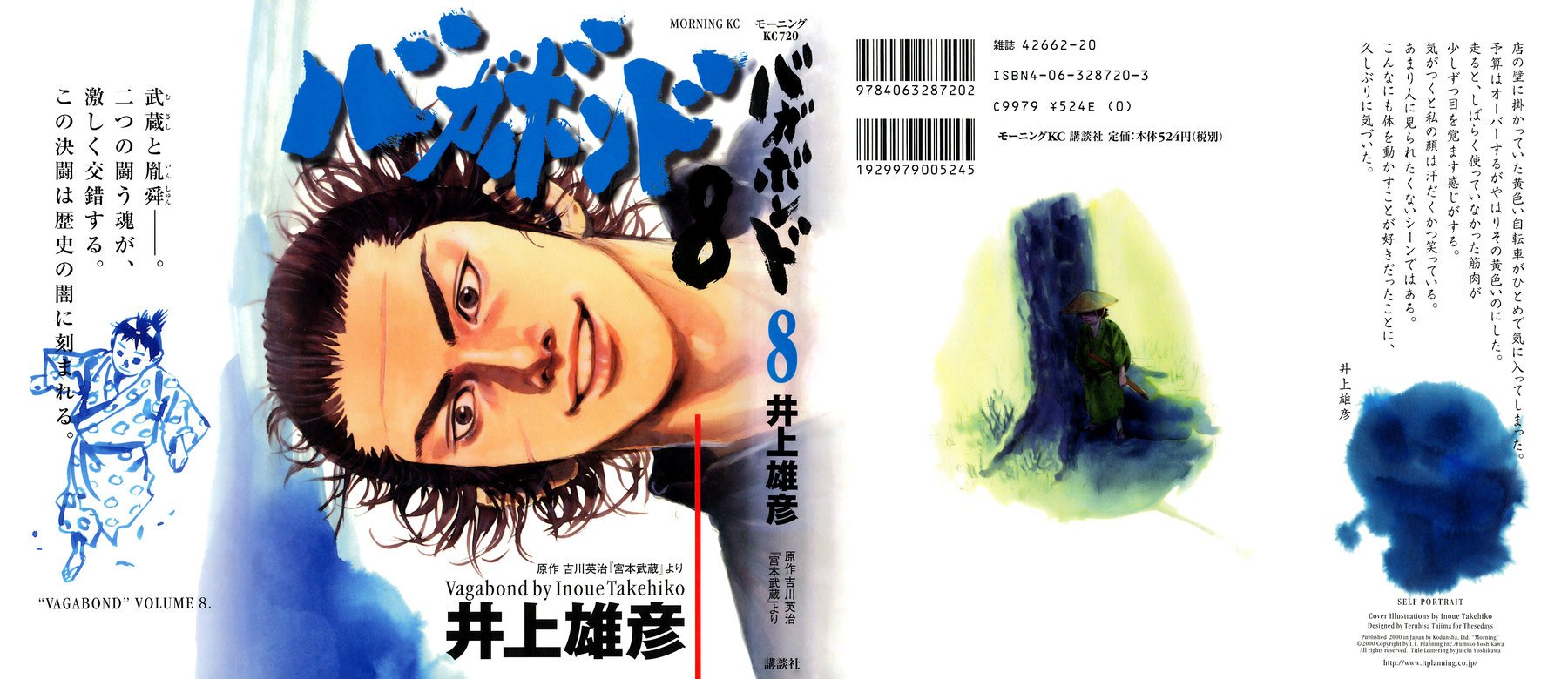 Манга Бродяга - Глава 69 Страница 1