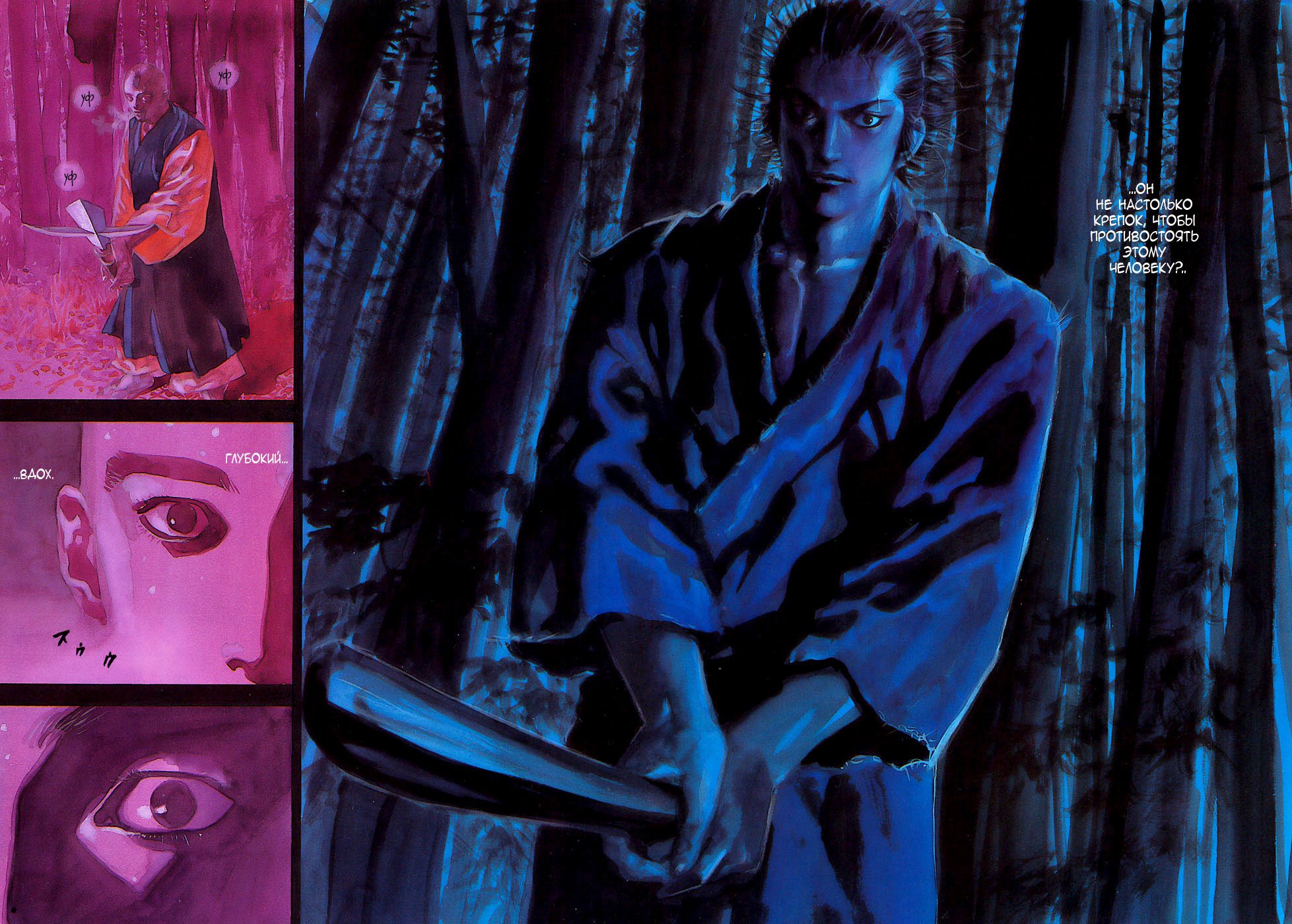 Манга Бродяга - Глава 69 Страница 4