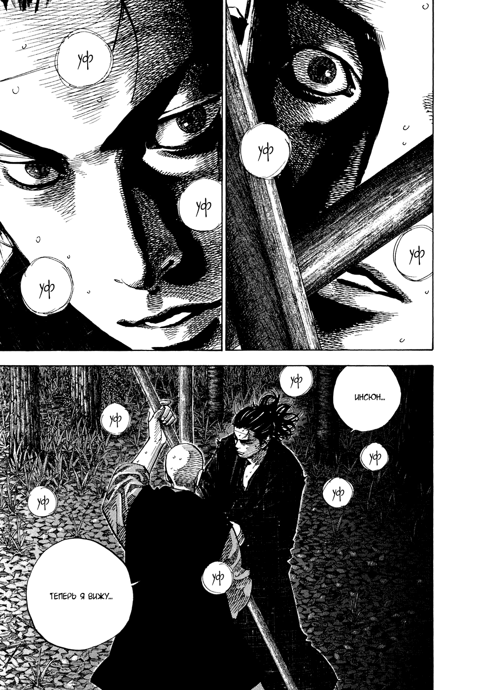 Манга Бродяга - Глава 69 Страница 10