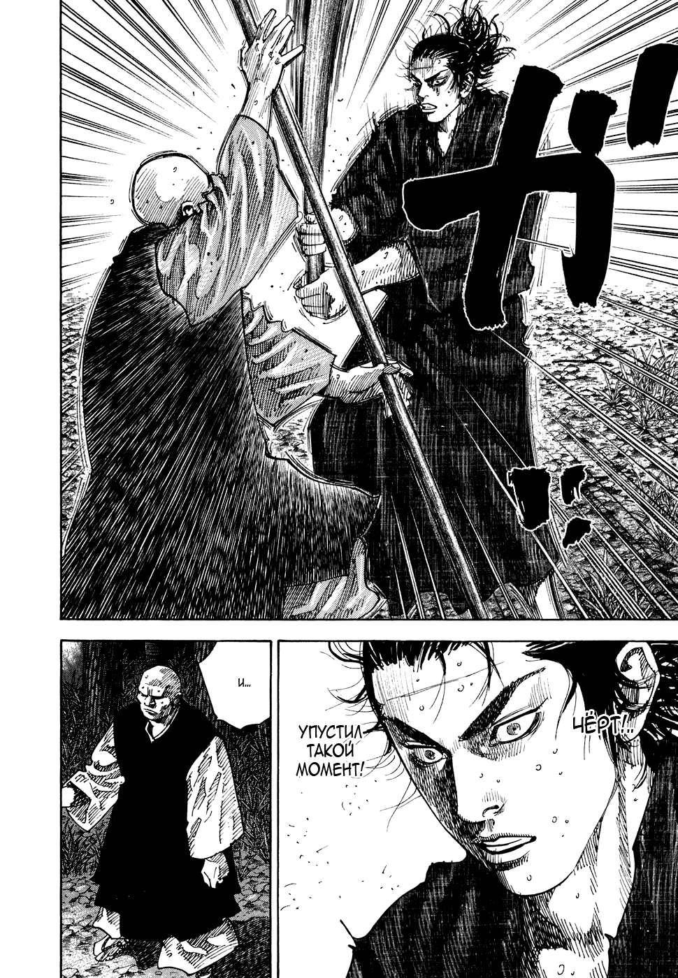 Манга Бродяга - Глава 69 Страница 7