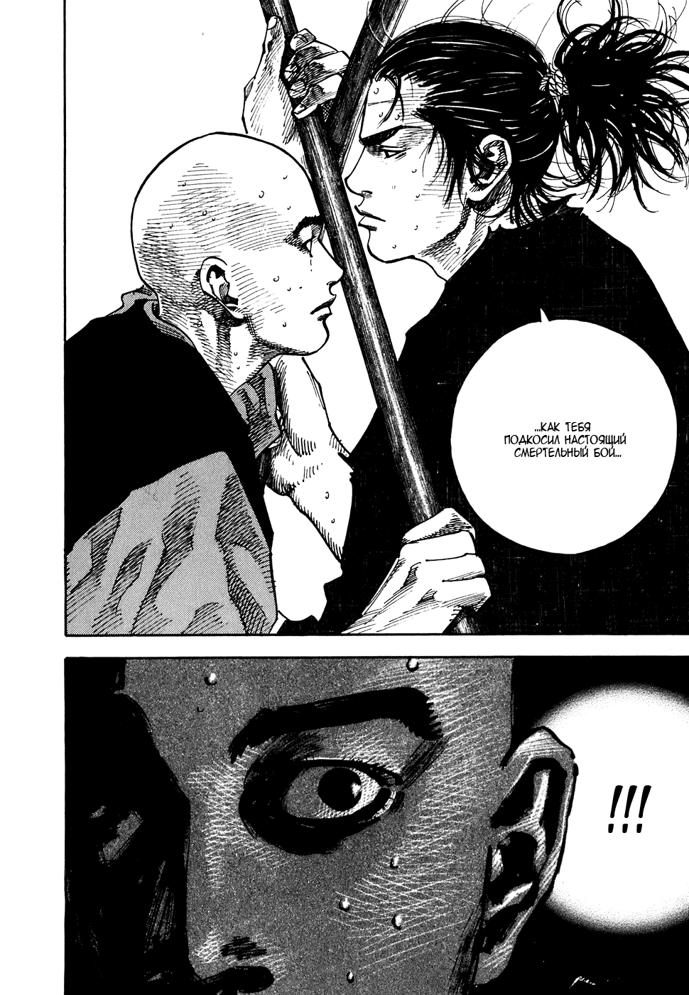 Манга Бродяга - Глава 69 Страница 11