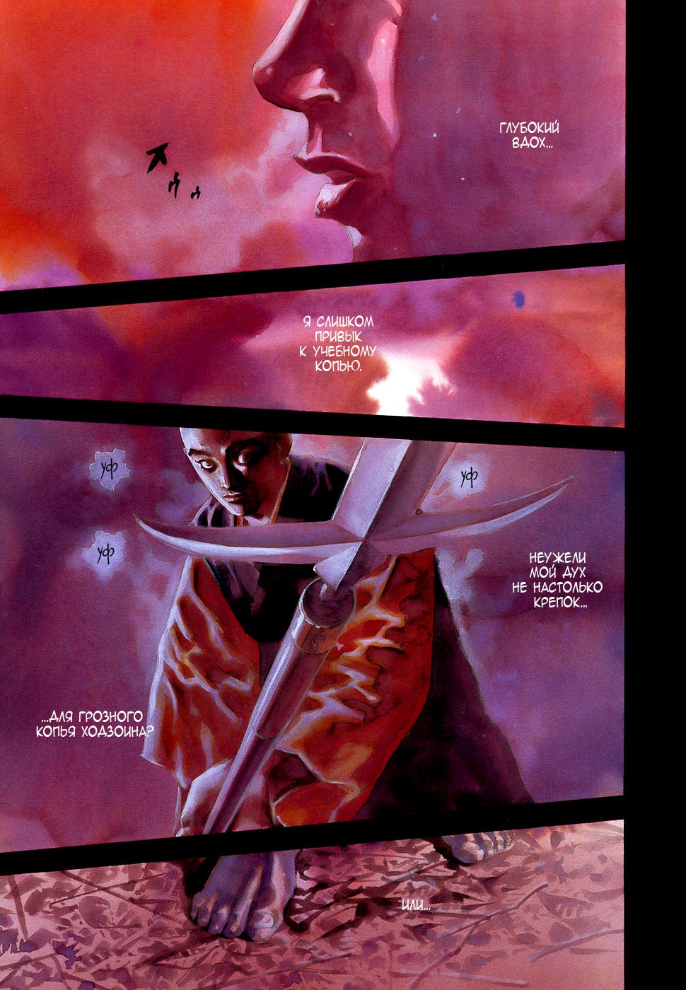 Манга Бродяга - Глава 69 Страница 3