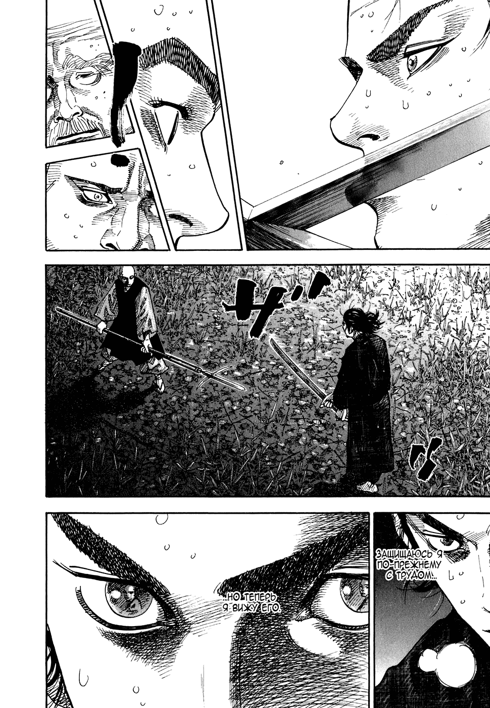 Манга Бродяга - Глава 69 Страница 15
