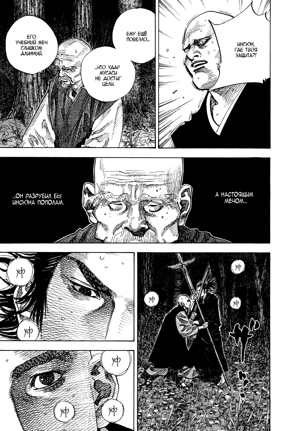 Манга Бродяга - Глава 69 Страница 8