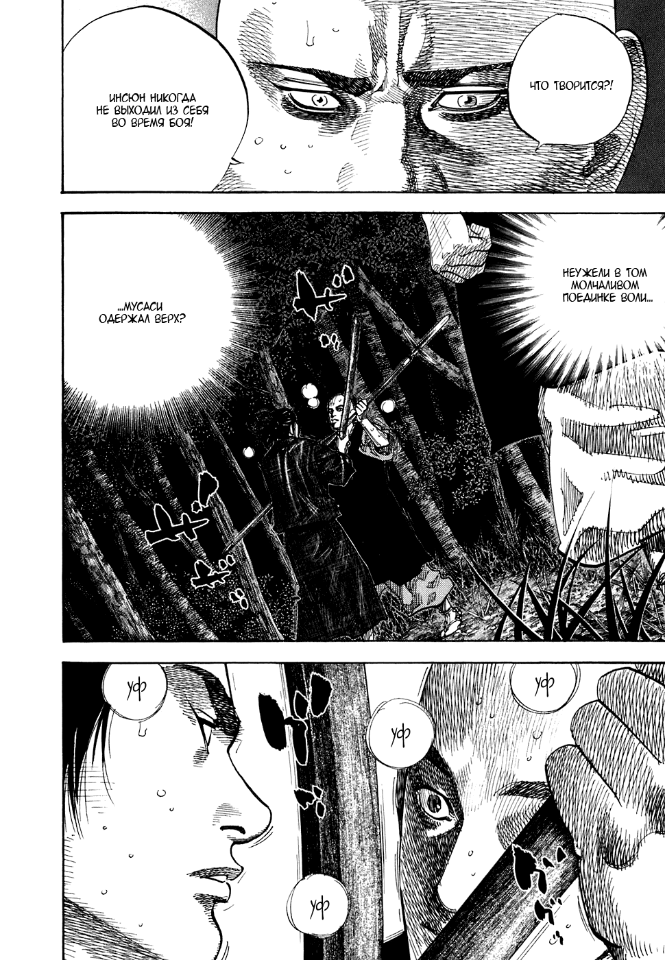 Манга Бродяга - Глава 69 Страница 9