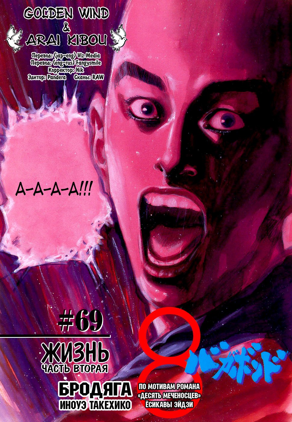 Манга Бродяга - Глава 69 Страница 5