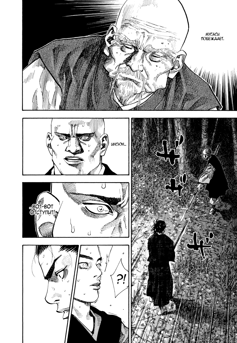 Манга Бродяга - Глава 68 Страница 9