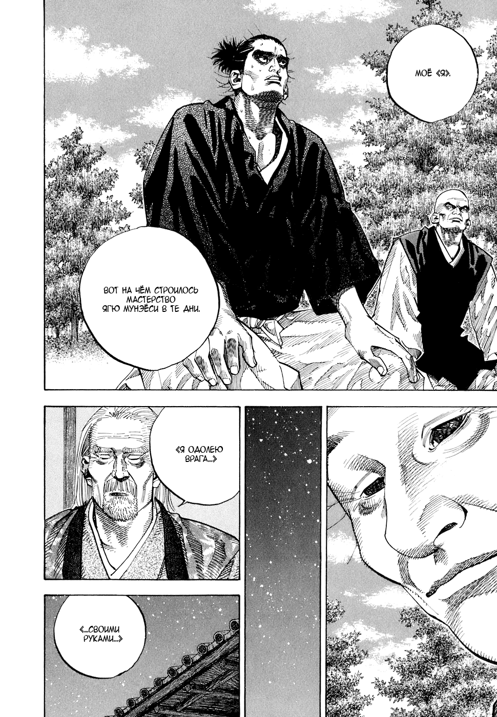 Манга Бродяга - Глава 68 Страница 3