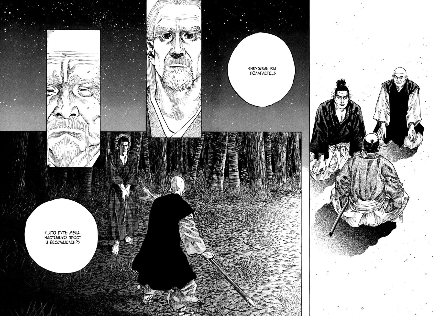 Манга Бродяга - Глава 68 Страница 5