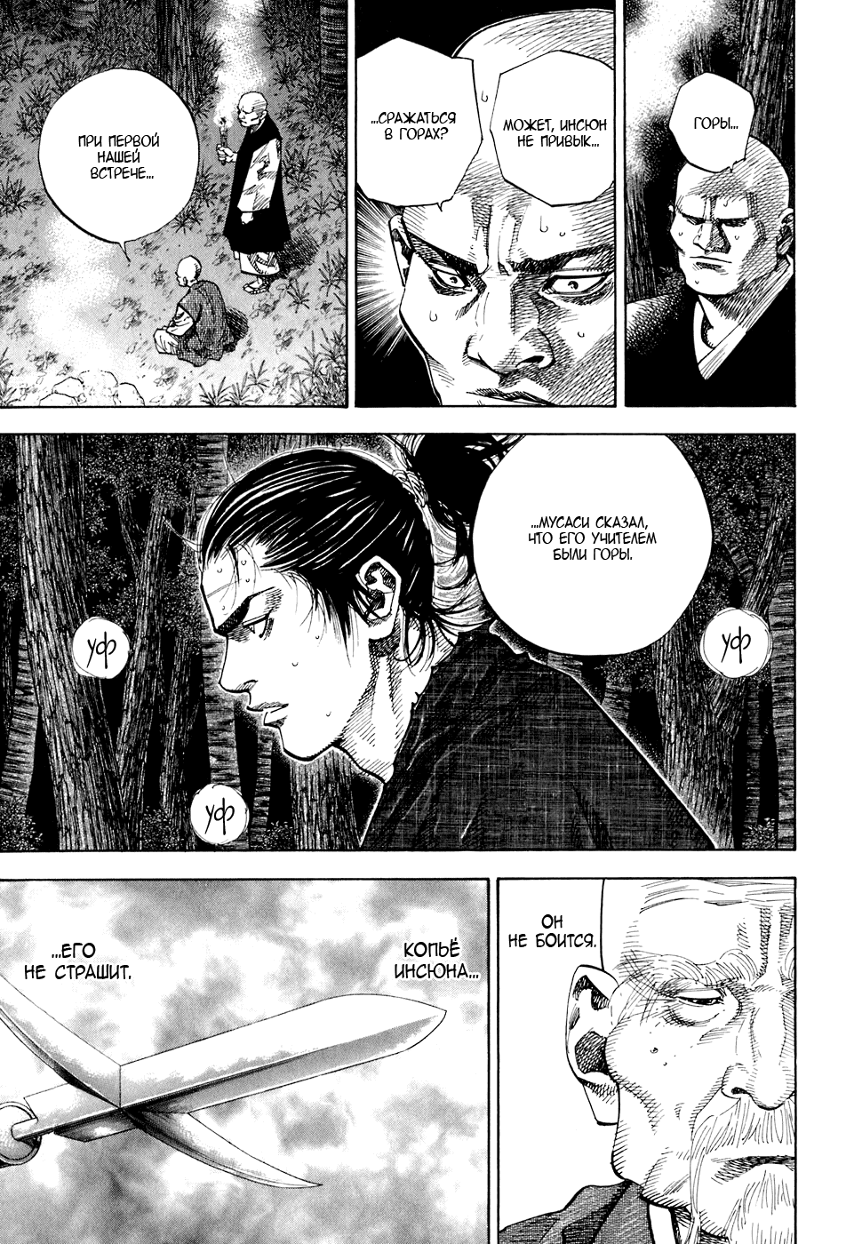 Манга Бродяга - Глава 68 Страница 14