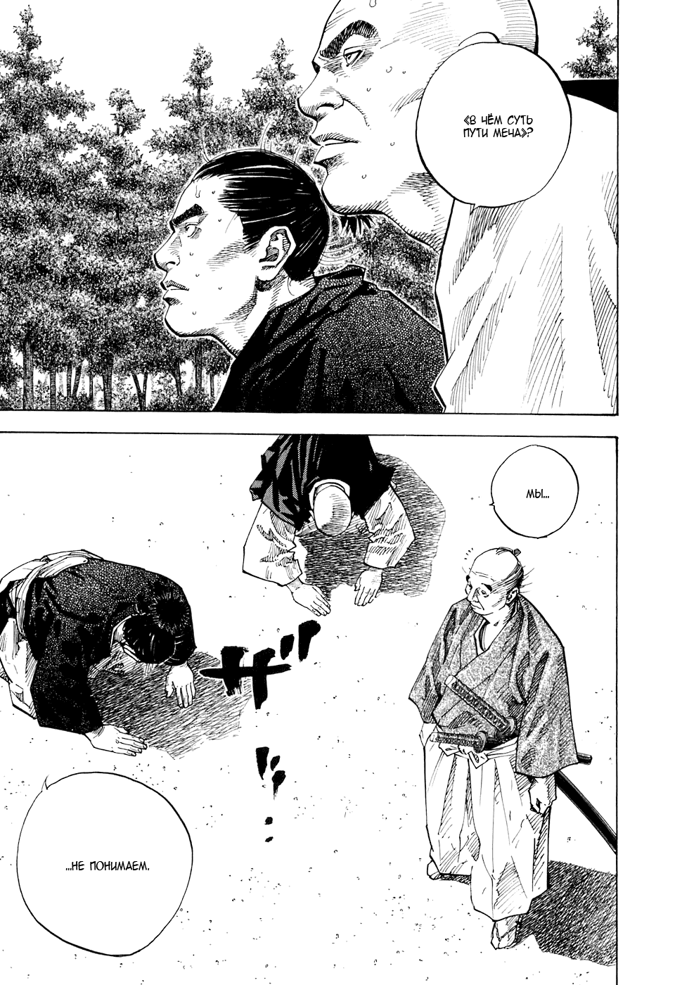 Манга Бродяга - Глава 68 Страница 1