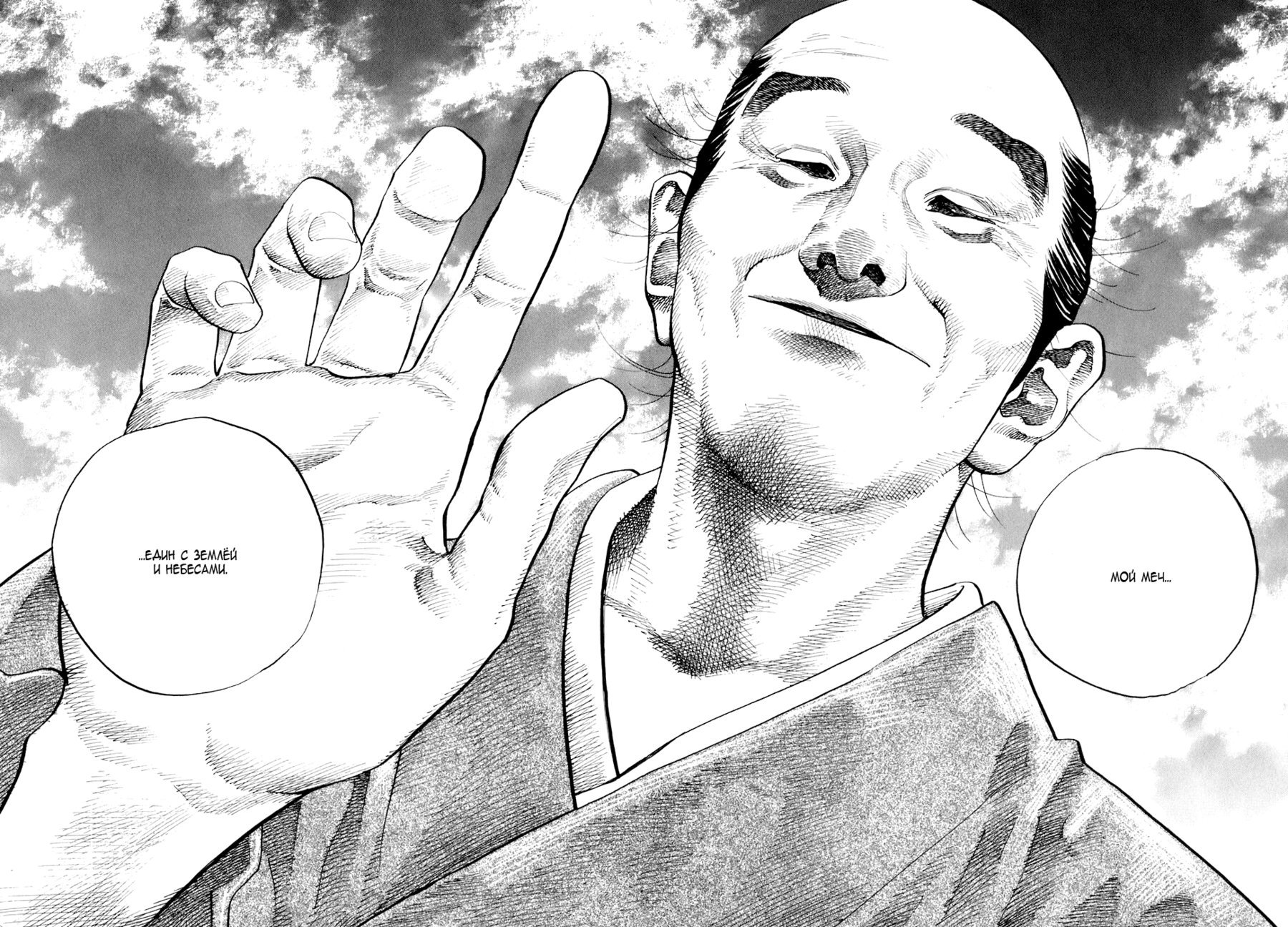 Манга Бродяга - Глава 68 Страница 6