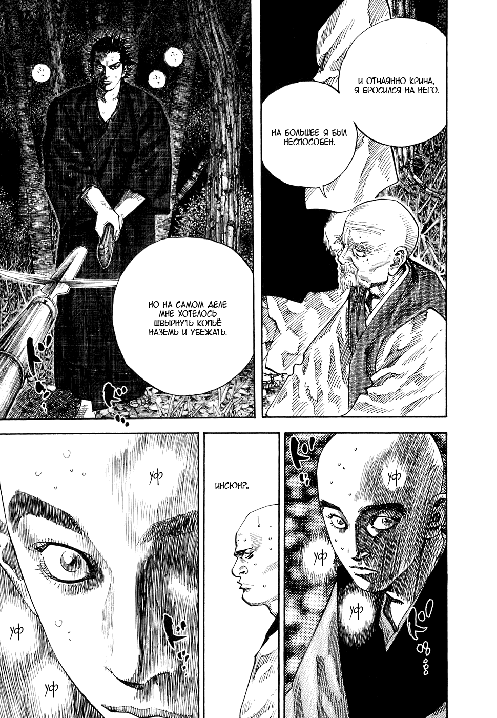 Манга Бродяга - Глава 68 Страница 16