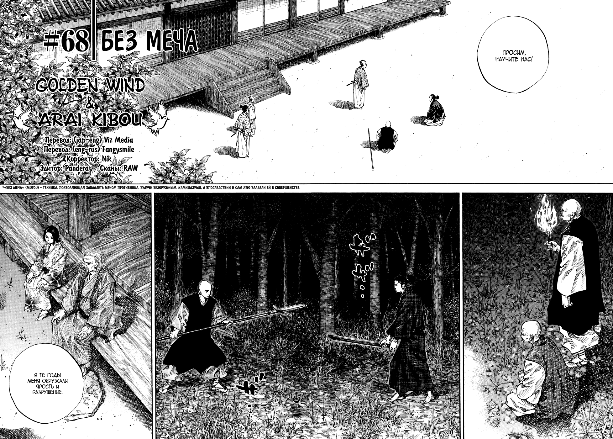 Манга Бродяга - Глава 68 Страница 2
