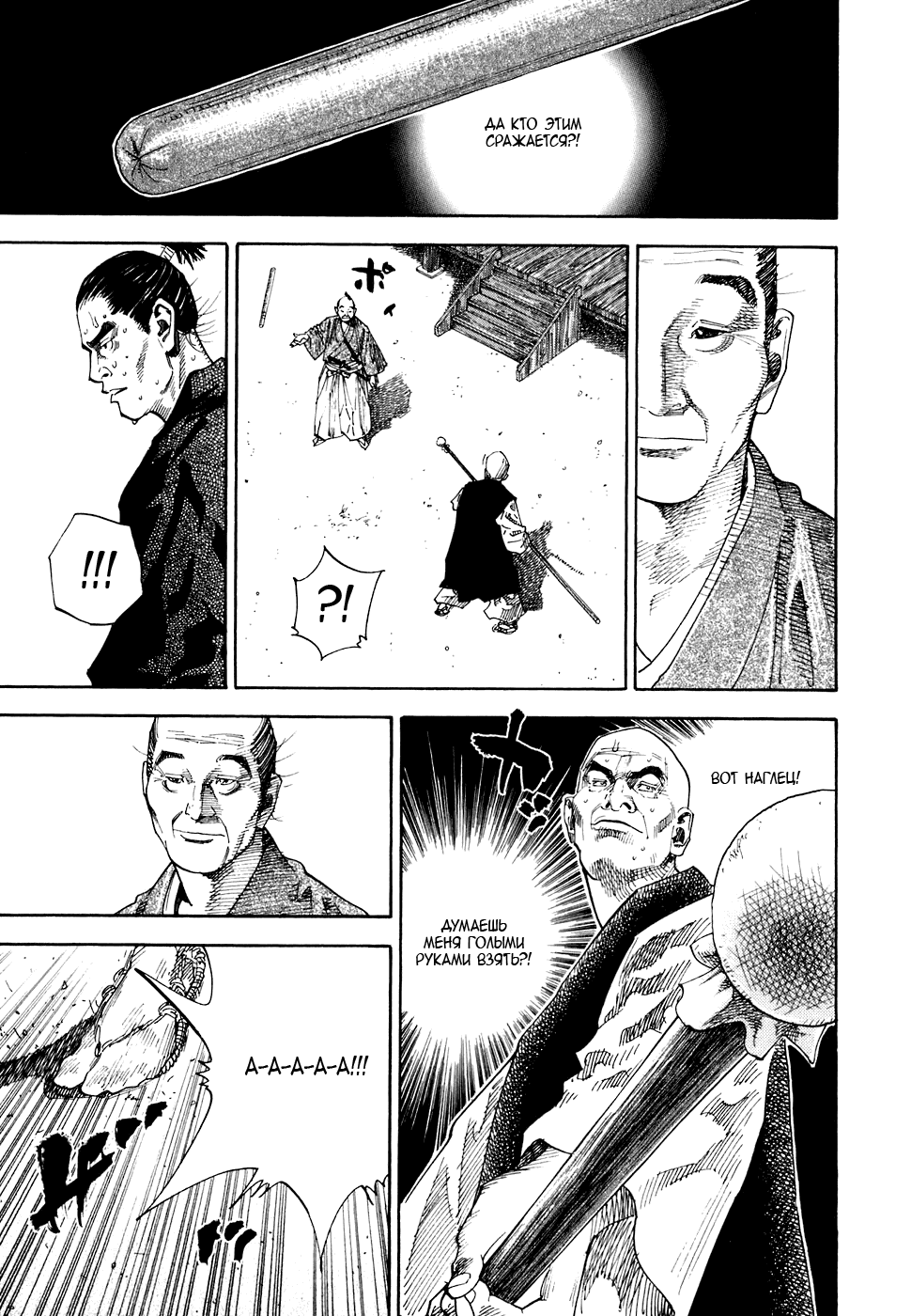Манга Бродяга - Глава 67 Страница 10