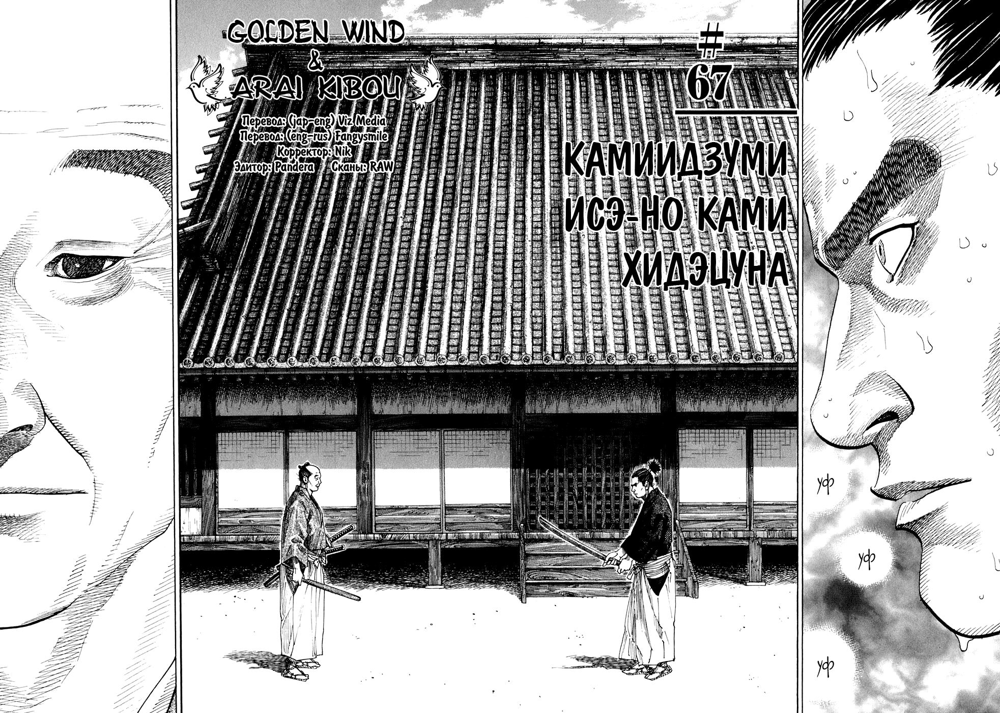 Манга Бродяга - Глава 67 Страница 2