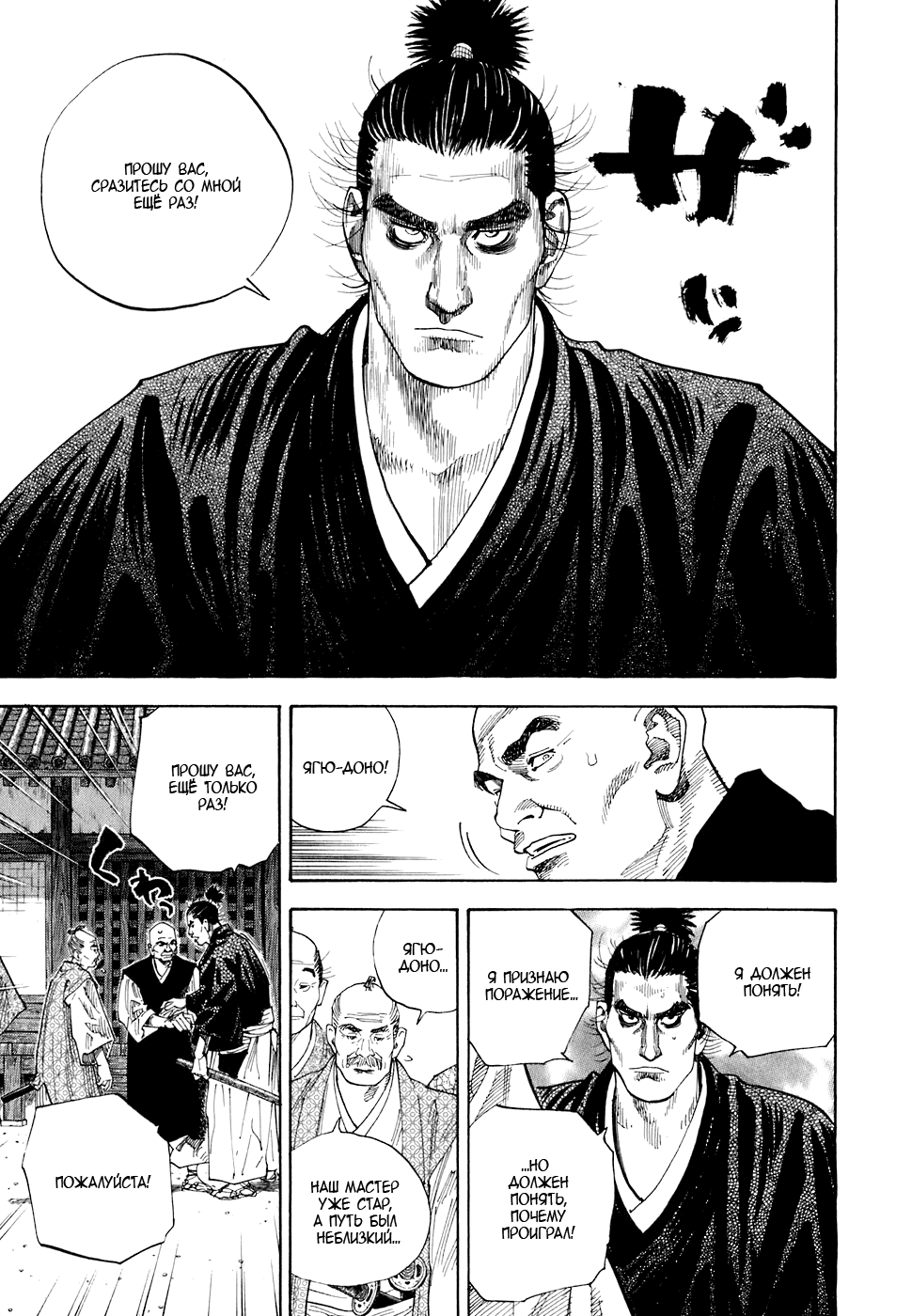 Манга Бродяга - Глава 67 Страница 14