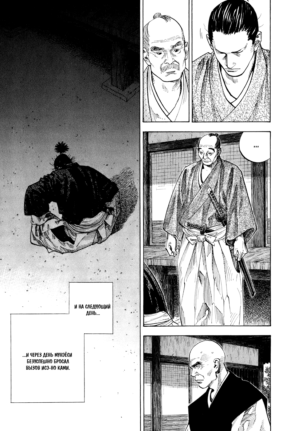 Манга Бродяга - Глава 67 Страница 16